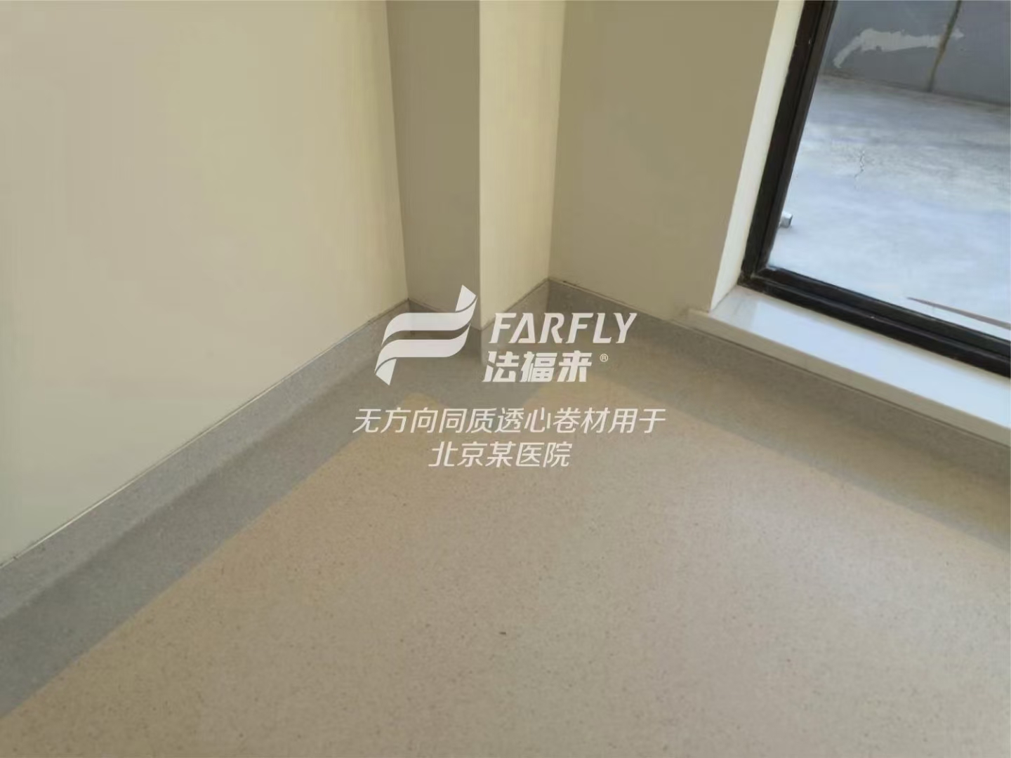 PVC同質(zhì)透心地板還是復(fù)合地板，醫(yī)院到底該怎么選？【騰方PVC地板】